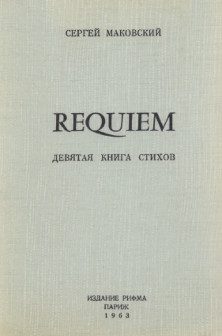 Обложка книги «Requiem»