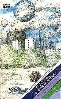 Обложка книги «Полмиллиона часов»