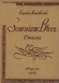 Обложка книги «Somnium breve»