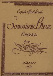 Обложка книги «Somnium breve»