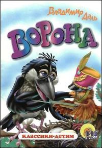 Обложка книги «Ворона»