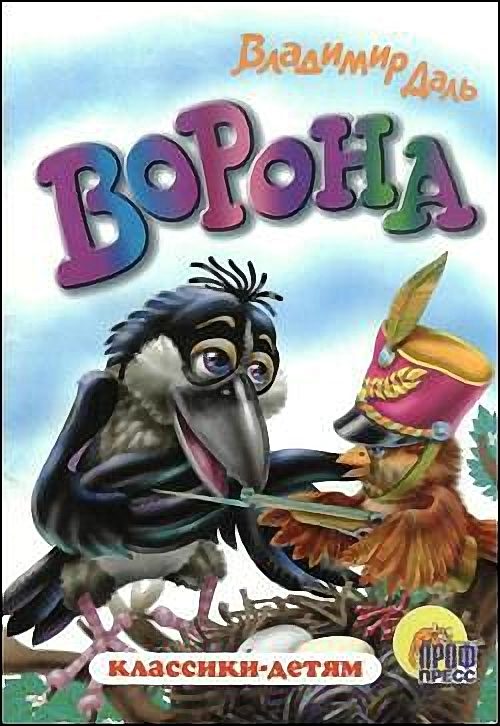 Обложка книги «Ворона»