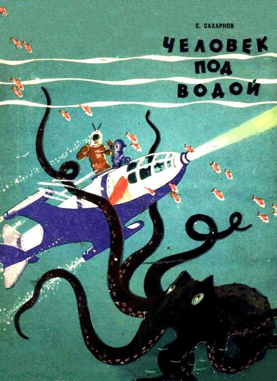 Обложка книги «Человек под водой»