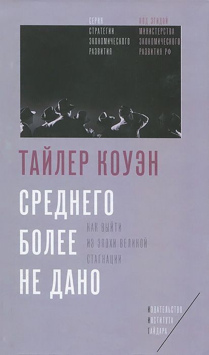 Обложка книги «Среднего более не дано»