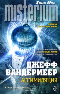 Обложка книги «Ассимиляция»