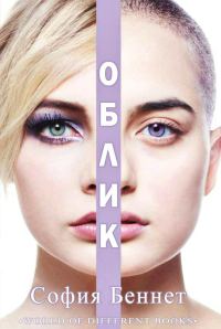 Обложка книги «Облик»