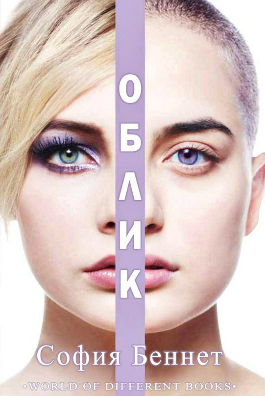 Обложка книги «Облик»