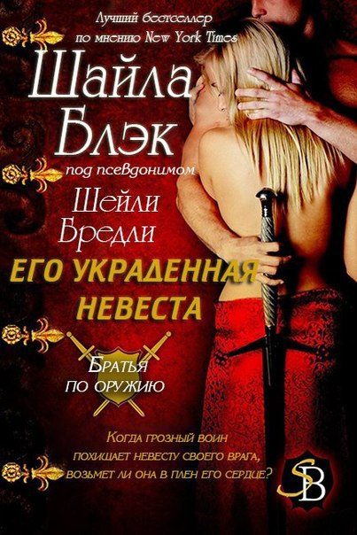 Обложка книги «Его украденная невеста»