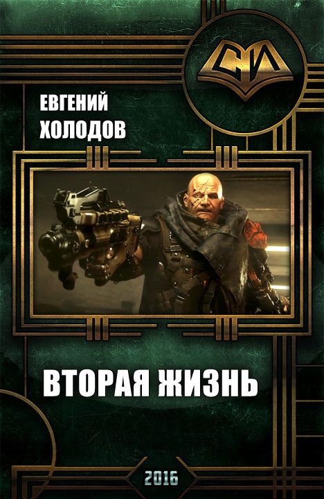 Обложка книги «Альтрея. Вторая жизнь»