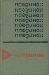 Обложка книги «Осада»