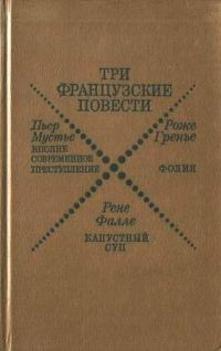 Обложка книги «Капустный суп»