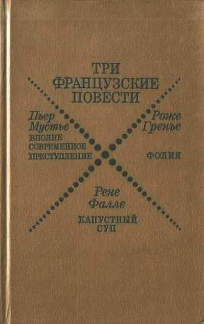 Обложка книги «Капустный суп»