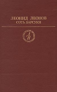 Обложка книги «Барсуки»