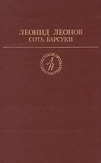 Обложка книги «Барсуки»