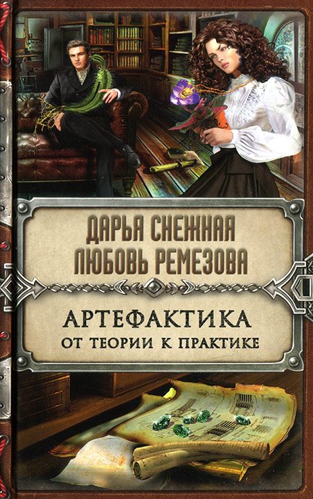Обложка книги «От теории к практике»