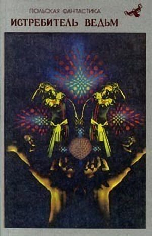 Обложка книги «Космопол»