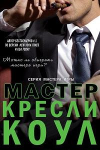 Обложка книги «Мастер»