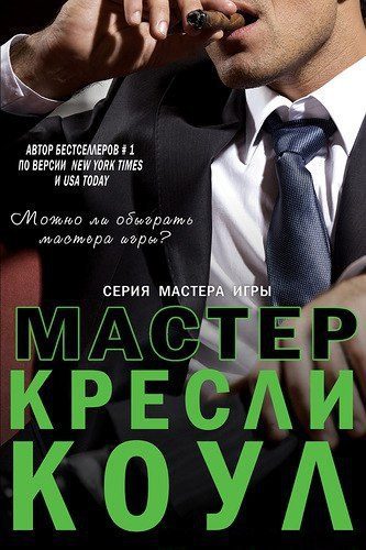 Обложка книги «Мастер»