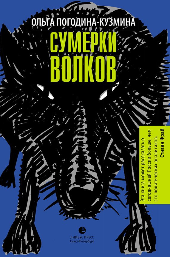Обложка книги «Сумерки волков»