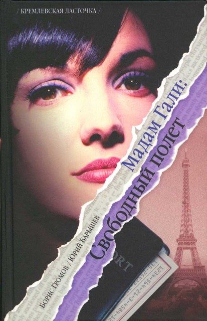 Обложка книги «Свободный полет»