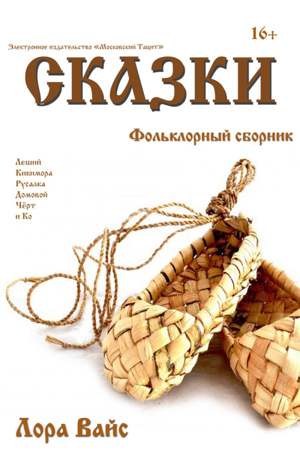 Обложка книги «Сборник сказок [СИ]»