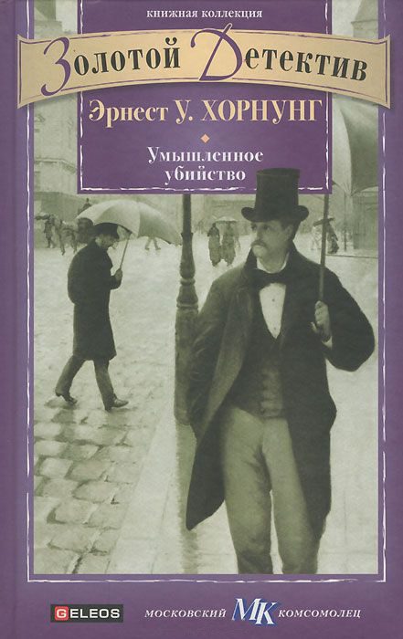 Обложка книги «Умышленное убийство»