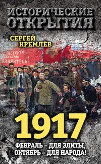 Обложка книги «1917»