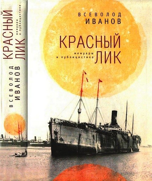 Обложка книги «Красный лик»