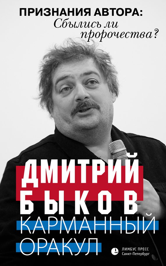 Обложка книги «Карманный оракул (сборник)»
