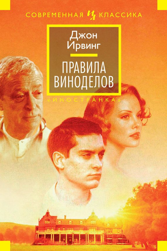 Обложка книги «Правила виноделов»