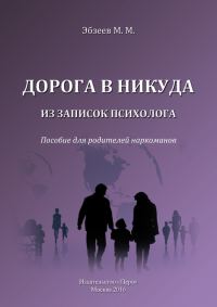 Обложка книги «Дорога в никуда»