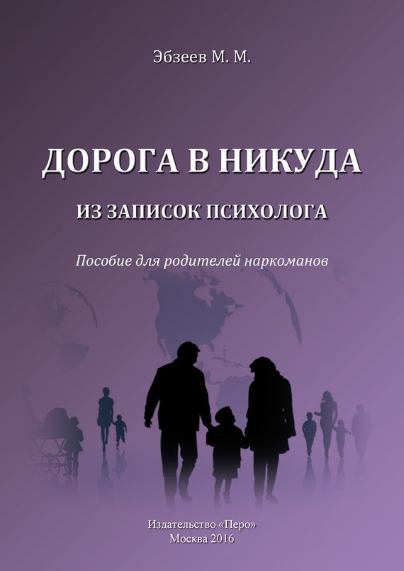 Обложка книги «Дорога в никуда»