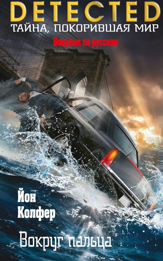 Обложка книги «Вокруг пальца»