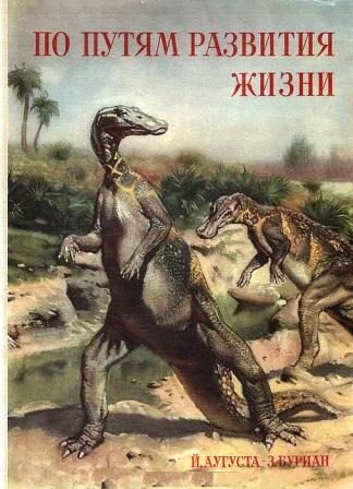Обложка книги «По путям развития жизни»