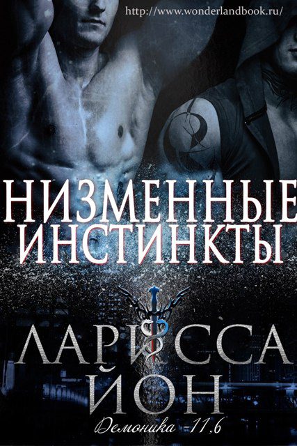 Обложка книги «Низменные инстинкты»