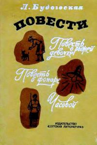 Обложка книги «Повести»