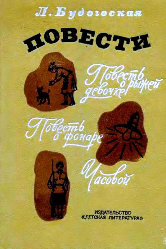 Обложка книги «Повести»
