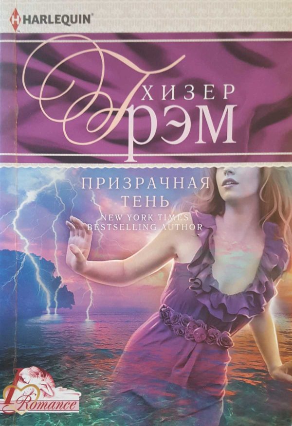 Обложка книги «Призрачная тень»
