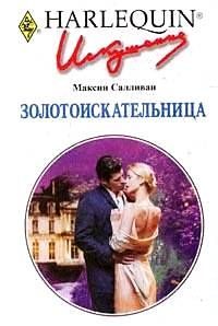 Обложка книги «Золотоискательница»