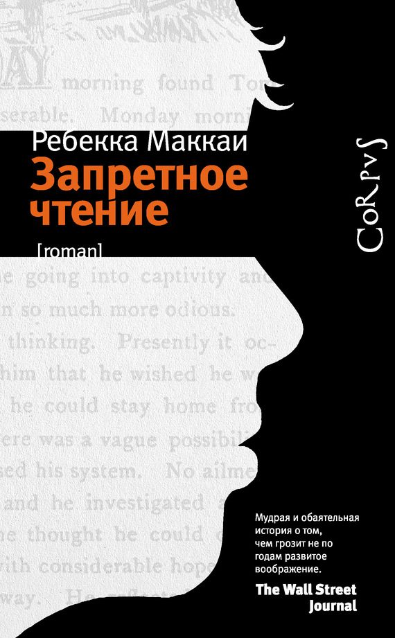 Обложка книги «Запретное чтение»