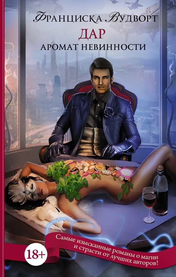 Обложка книги «Дар»