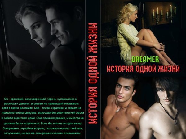 Обложка книги «История одной жизни»