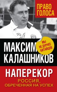 Обложка книги «Наперекор»
