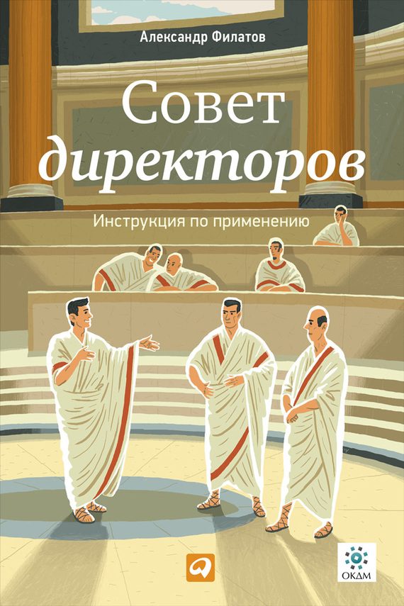 Обложка книги «Совет директоров»