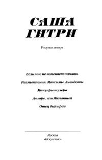 Обложка книги ««Мемуары шулера» и другое»