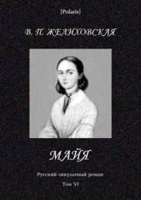 Обложка книги «Майя»