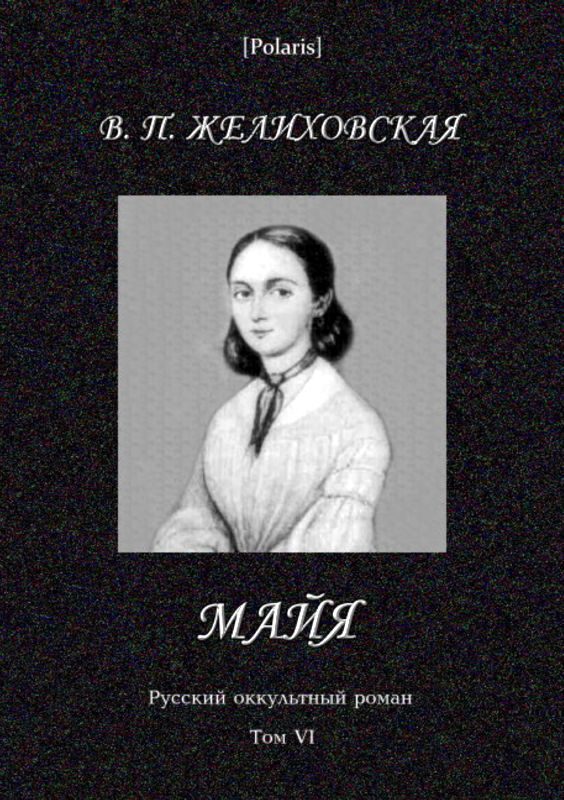 Обложка книги «Майя»