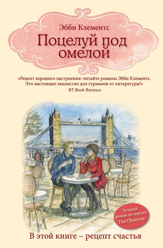 Обложка книги «Поцелуй под омелой»