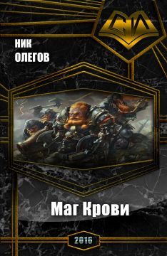 Обложка книги «Маг Крови»