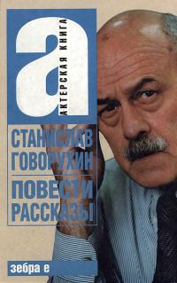 Обложка книги «Повести. Рассказы»